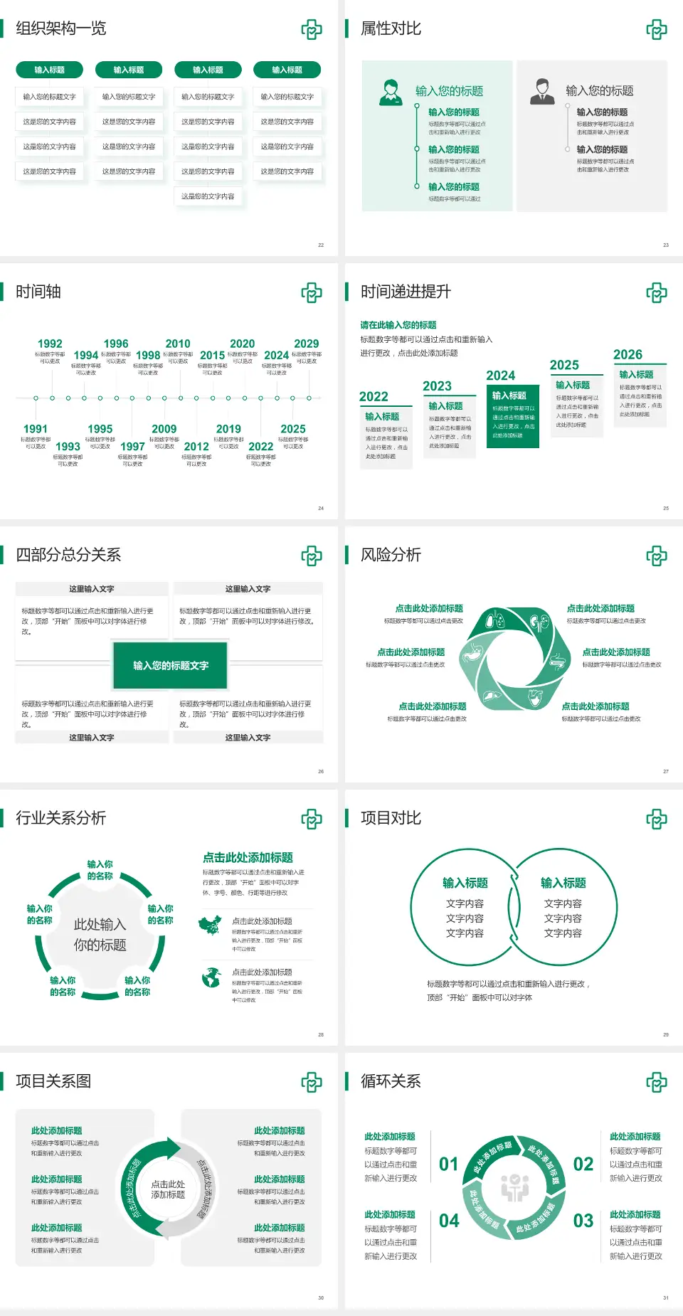 嘉善县第一人民医院医疗行业比赛专用PPT模板4:3格式幻灯片预览图4