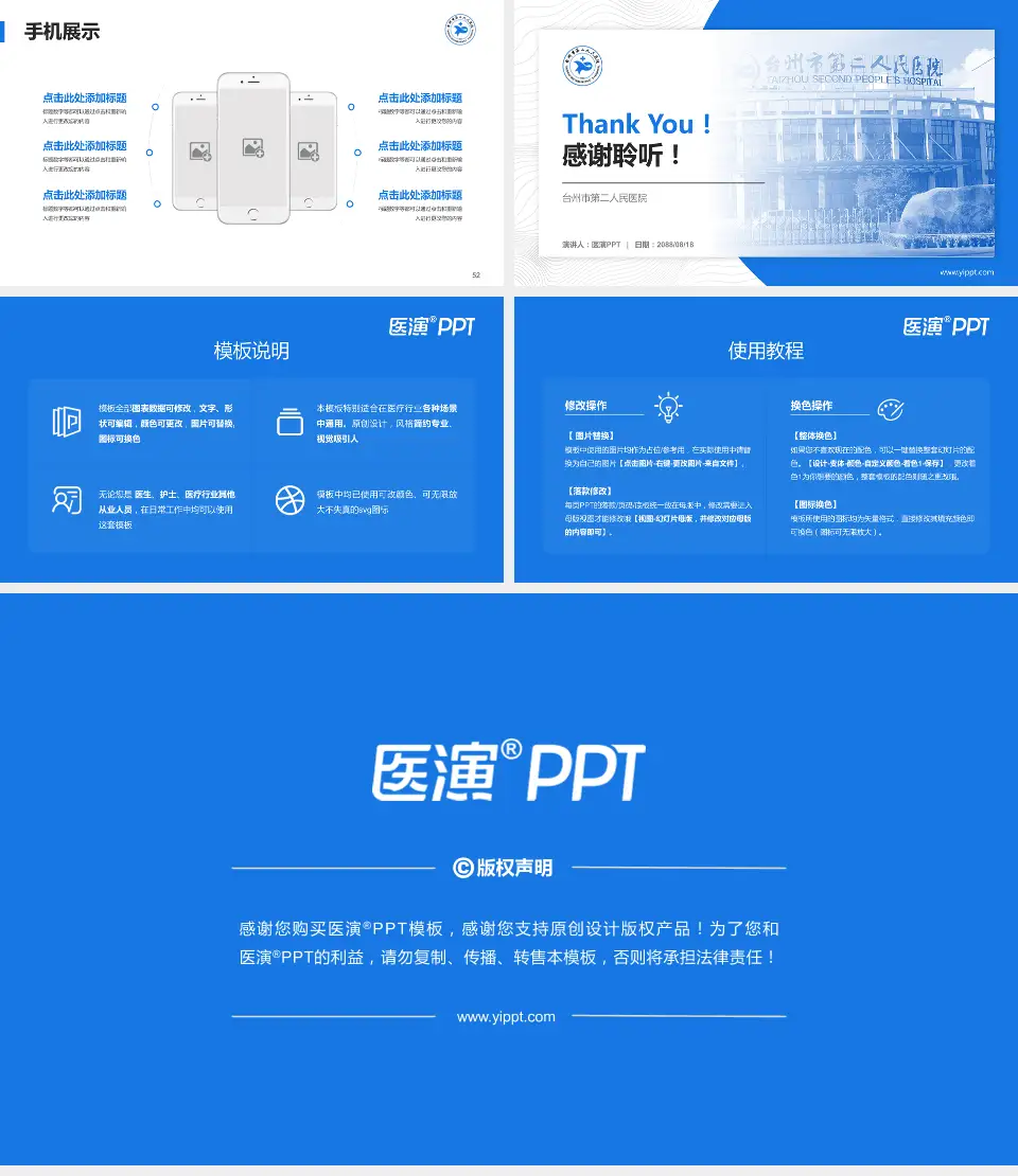 台州市第二人民医院医院管理报告PPT模板16:9格式幻灯片预览图7