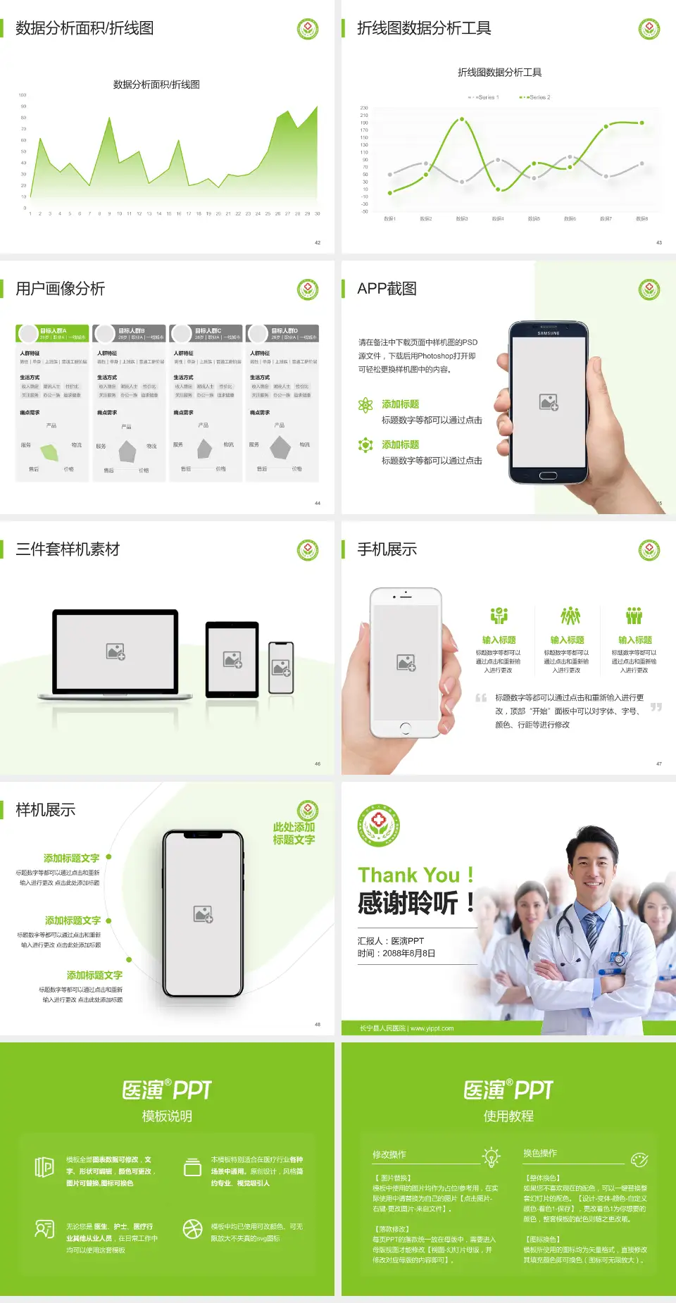 长宁县人民医院科室介绍与推广PPT模板4:3格式幻灯片预览图6