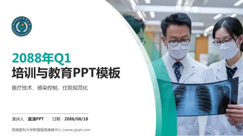 西南医科大学附属医院康健中心培训与教育PPT模板