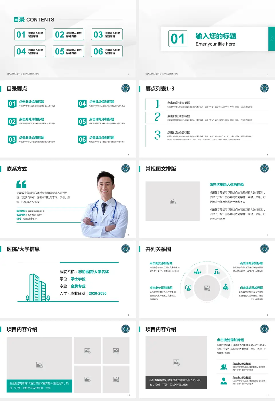 西南医科大学附属医院康健中心培训与教育PPT模板16:9格式幻灯片预览图2