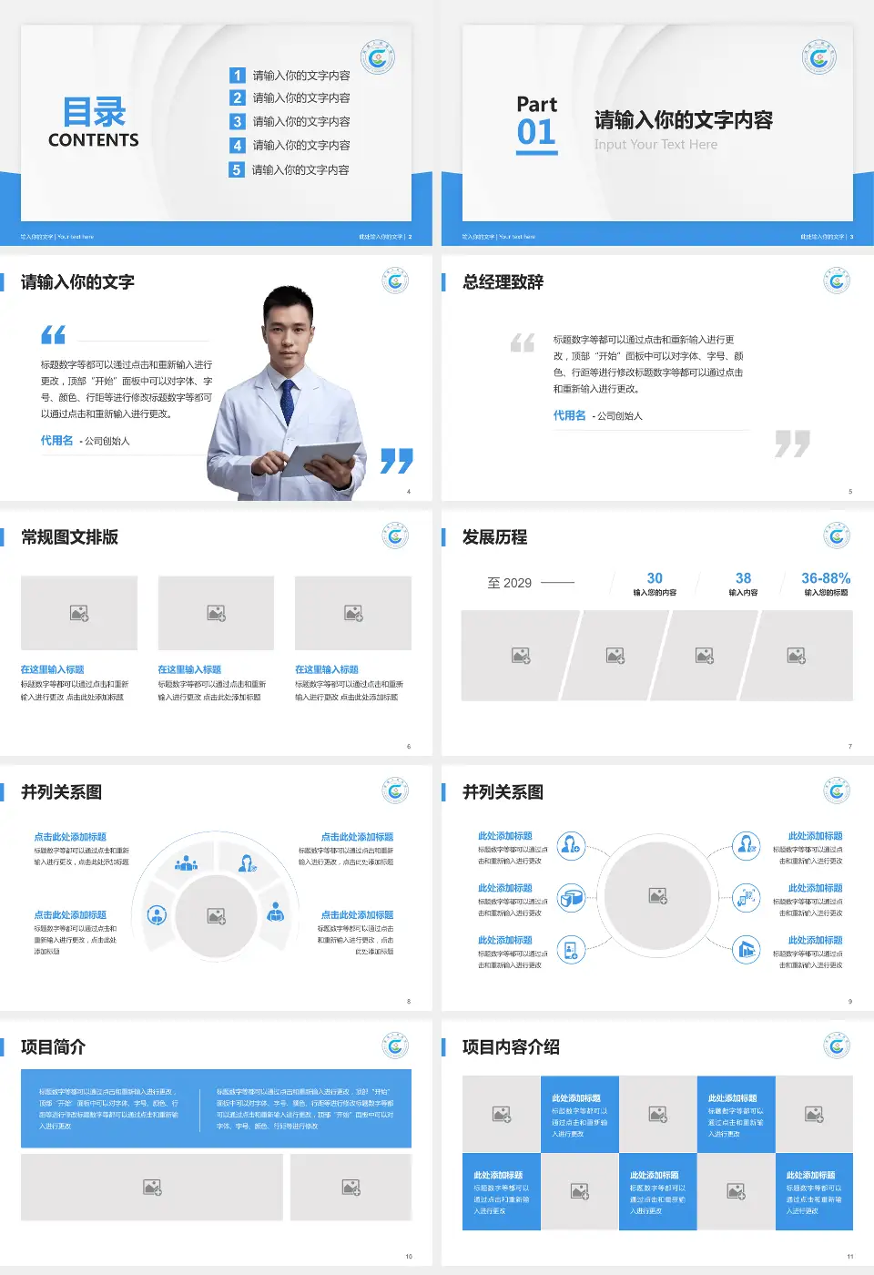 高县人民医院医院管理报告PPT模板16:9格式幻灯片预览图2