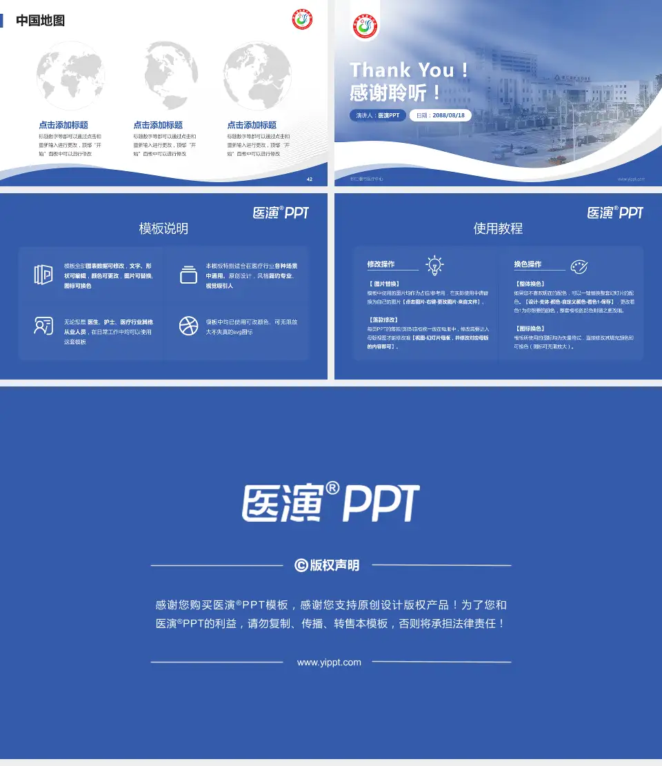 都江堰市医疗中心会议与研讨会PPT模板16:9格式幻灯片预览图6