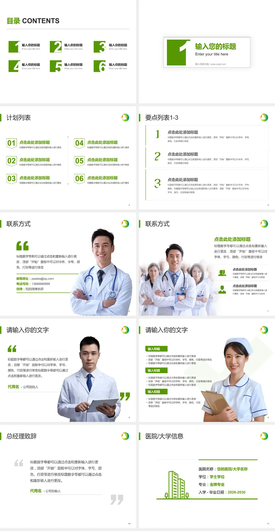 义乌市妇幼保健院医院简介/日常通用PPT模板4:3格式幻灯片预览图2