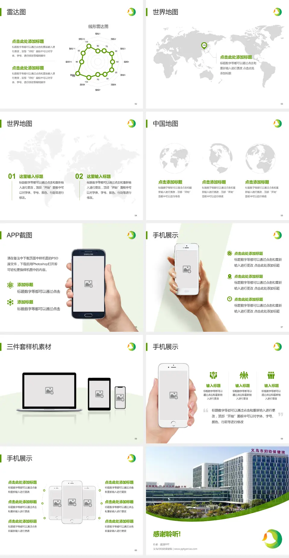 义乌市妇幼保健院医院简介/日常通用PPT模板4:3格式幻灯片预览图7