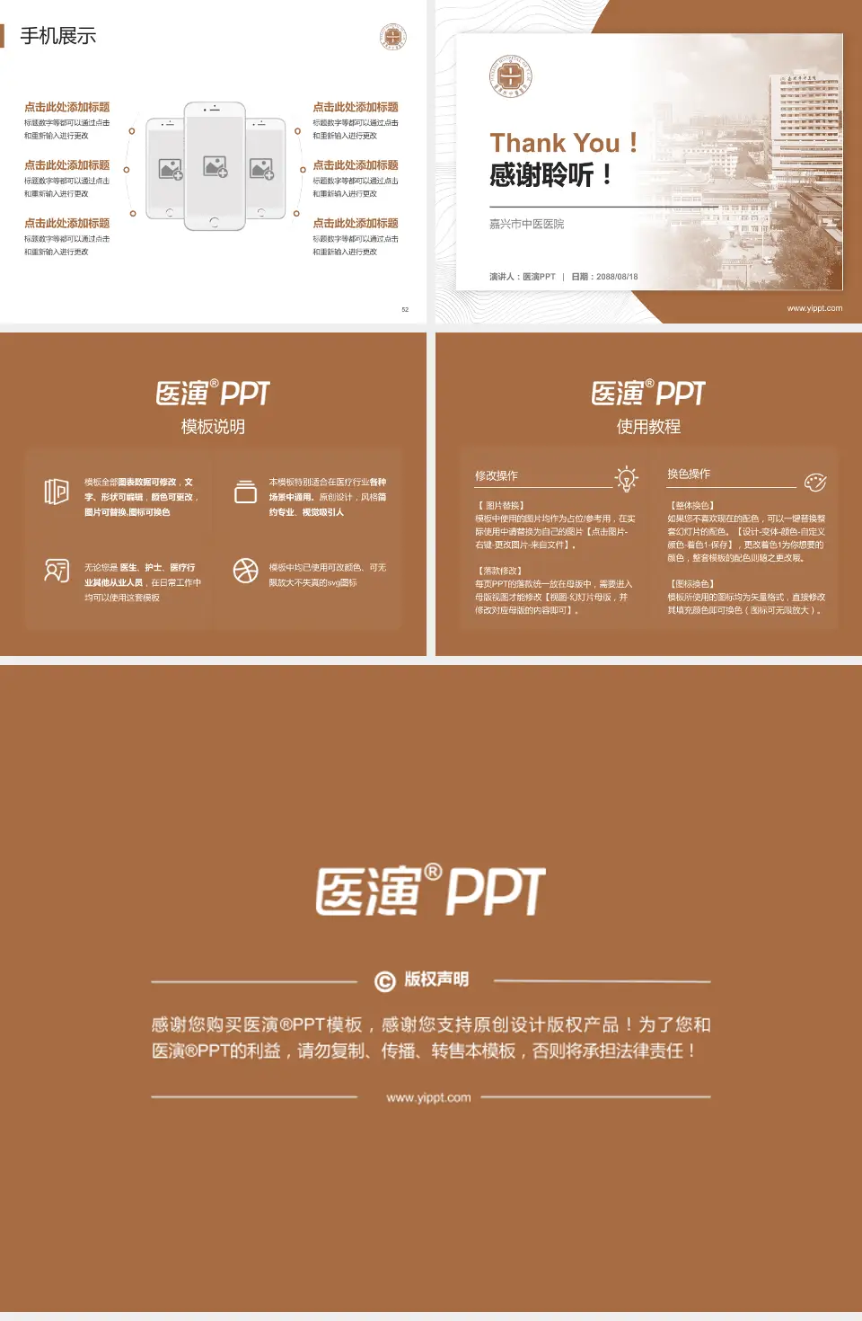 嘉兴市中医医院医院管理报告PPT模板4:3格式幻灯片预览图7