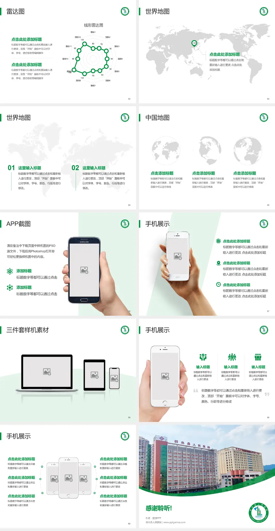 邻水县人民医院医院简介/日常通用PPT模板4:3格式幻灯片预览图7