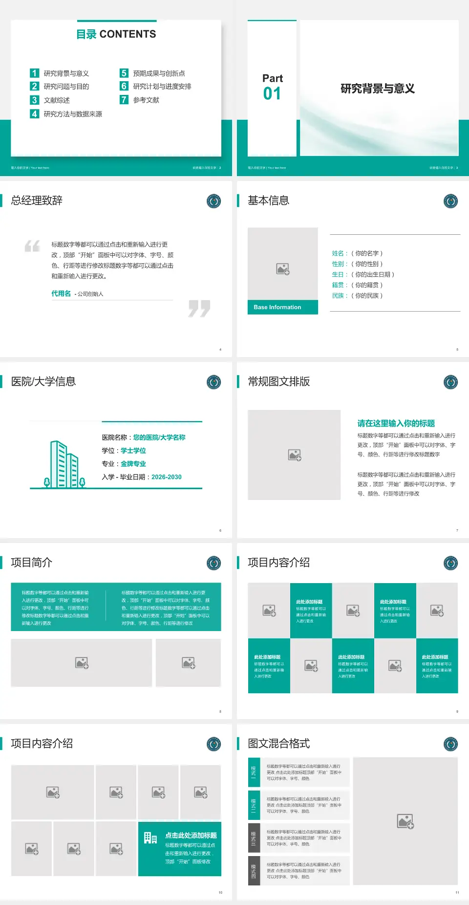 西南医科大学附属医院忠山院区个人求职应聘简历PPT模板4:3格式幻灯片预览图2