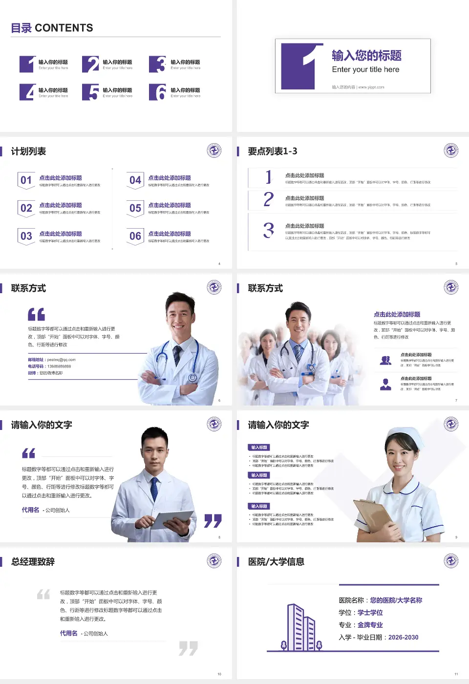宁波大学医学院附属医院医院简介/日常通用PPT模板16:9格式幻灯片预览图2