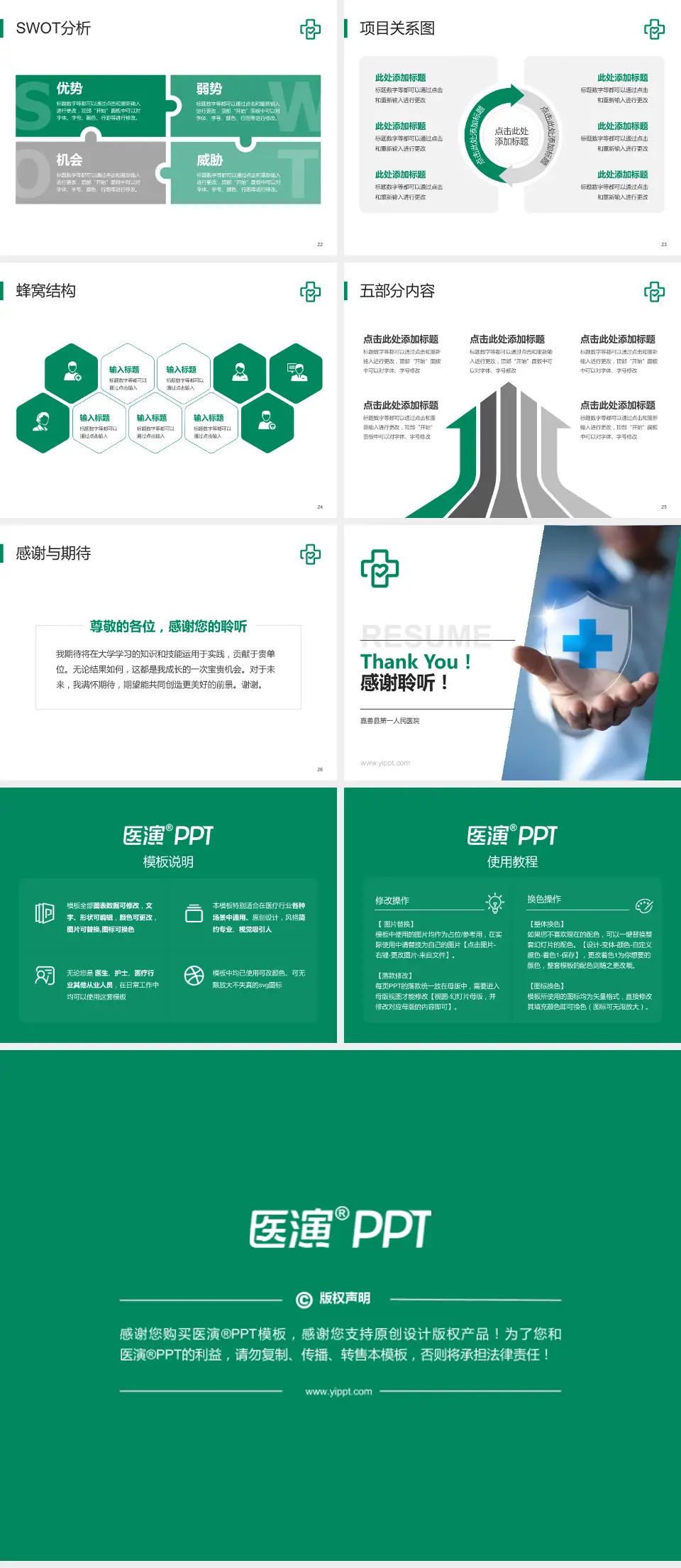 嘉善县第一人民医院个人求职应聘简历PPT模板4:3格式幻灯片预览图4