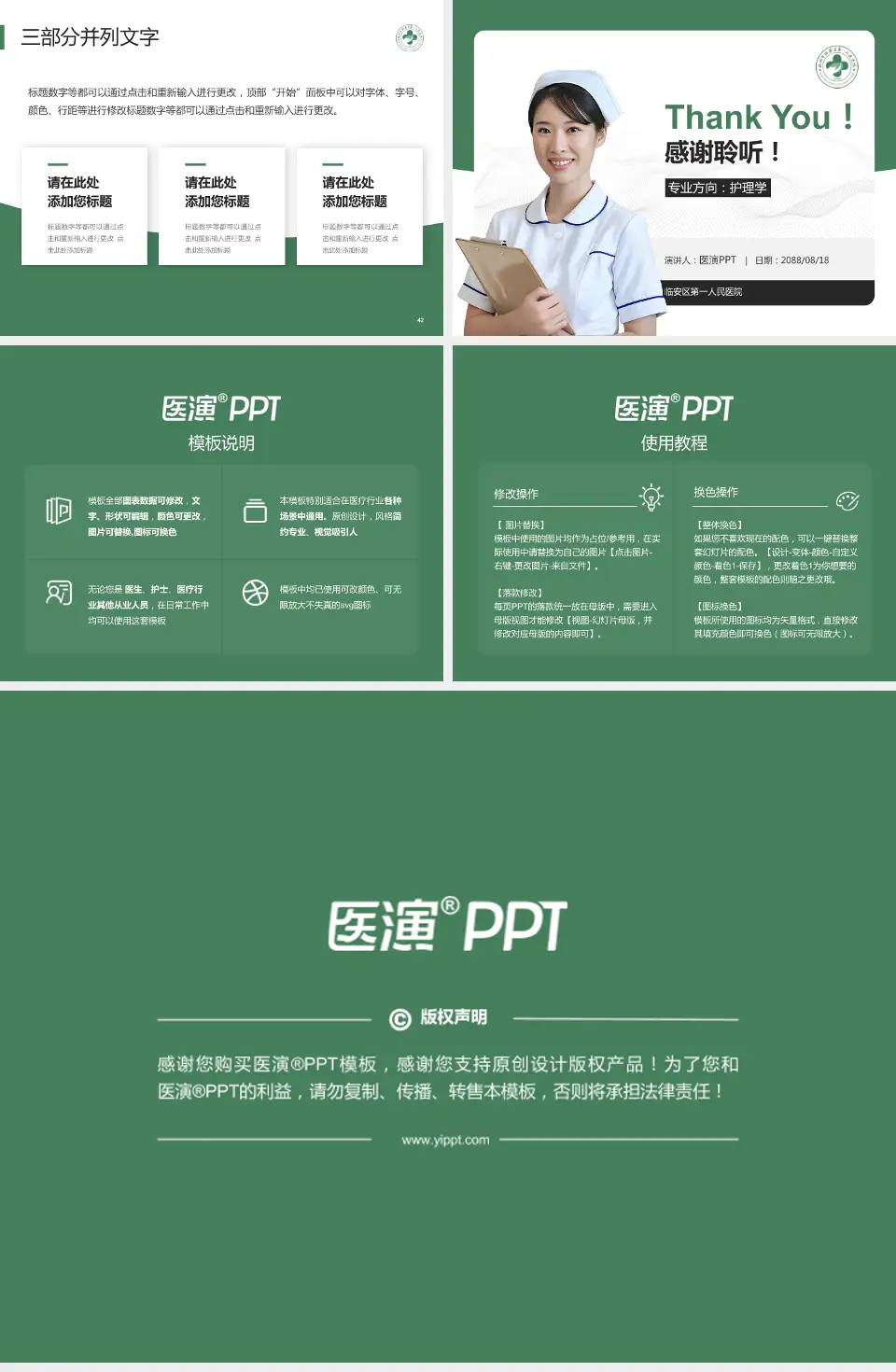 临安区第一人民医院护理专业职业生涯规划PPT模板4:3格式幻灯片预览图6