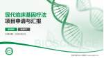 资阳市雁江区人民医院项目申请与汇报PPT模板_幻灯片封面预览图