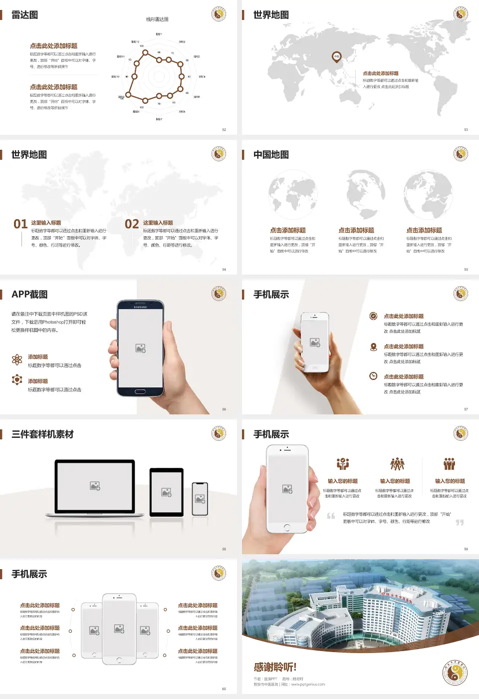 雅安市中医医院医院简介/日常通用PPT模板16:9格式幻灯片预览图7