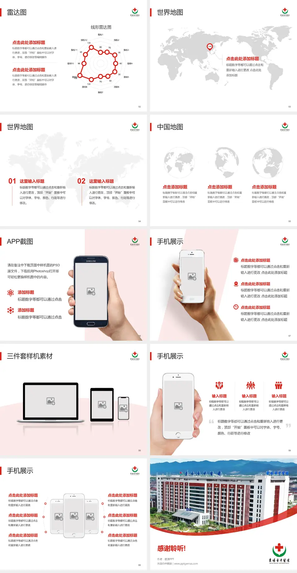 东阳市中医院医院简介/日常通用PPT模板4:3格式幻灯片预览图7