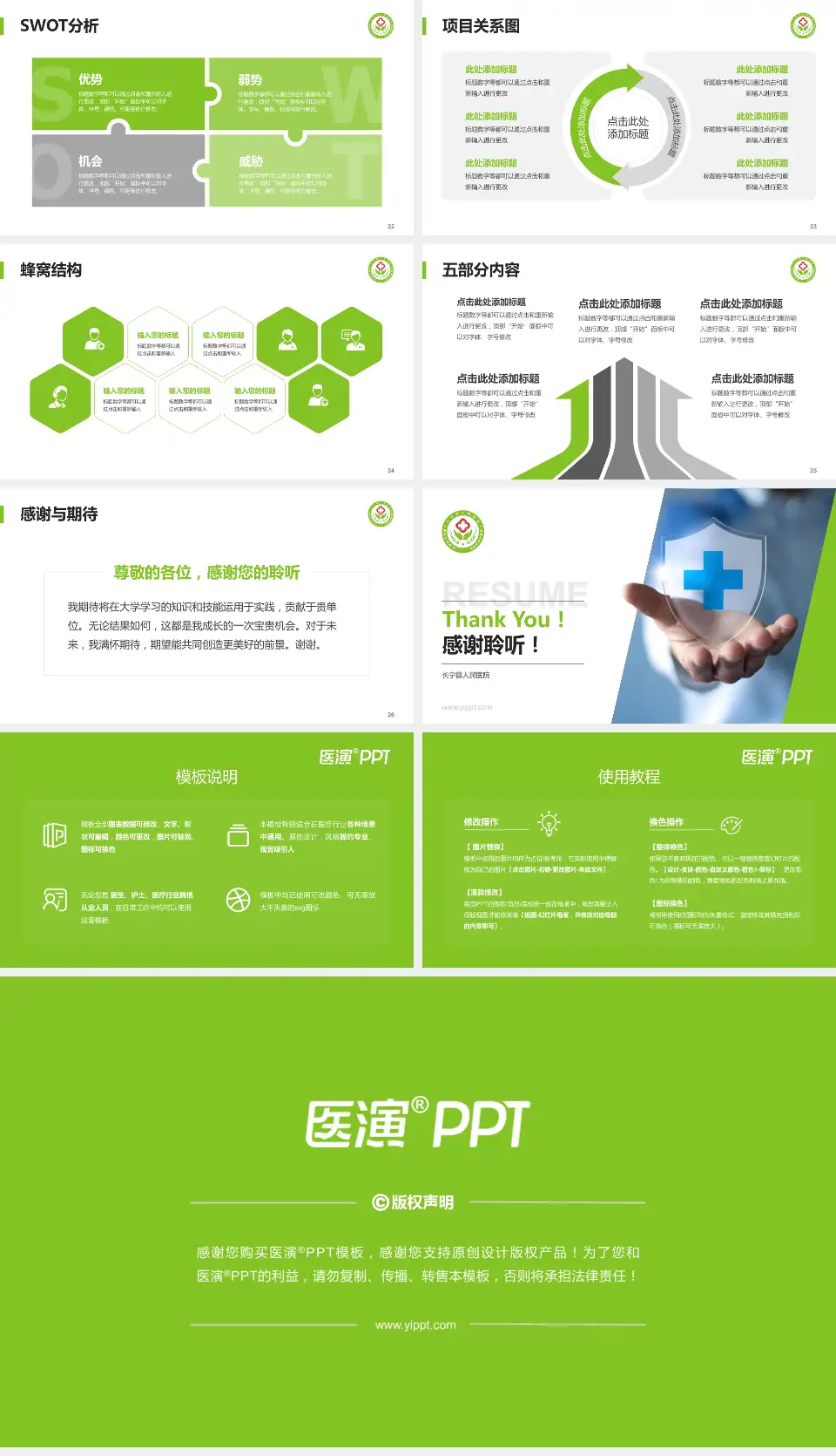 长宁县人民医院个人求职应聘简历PPT模板16:9格式幻灯片预览图4