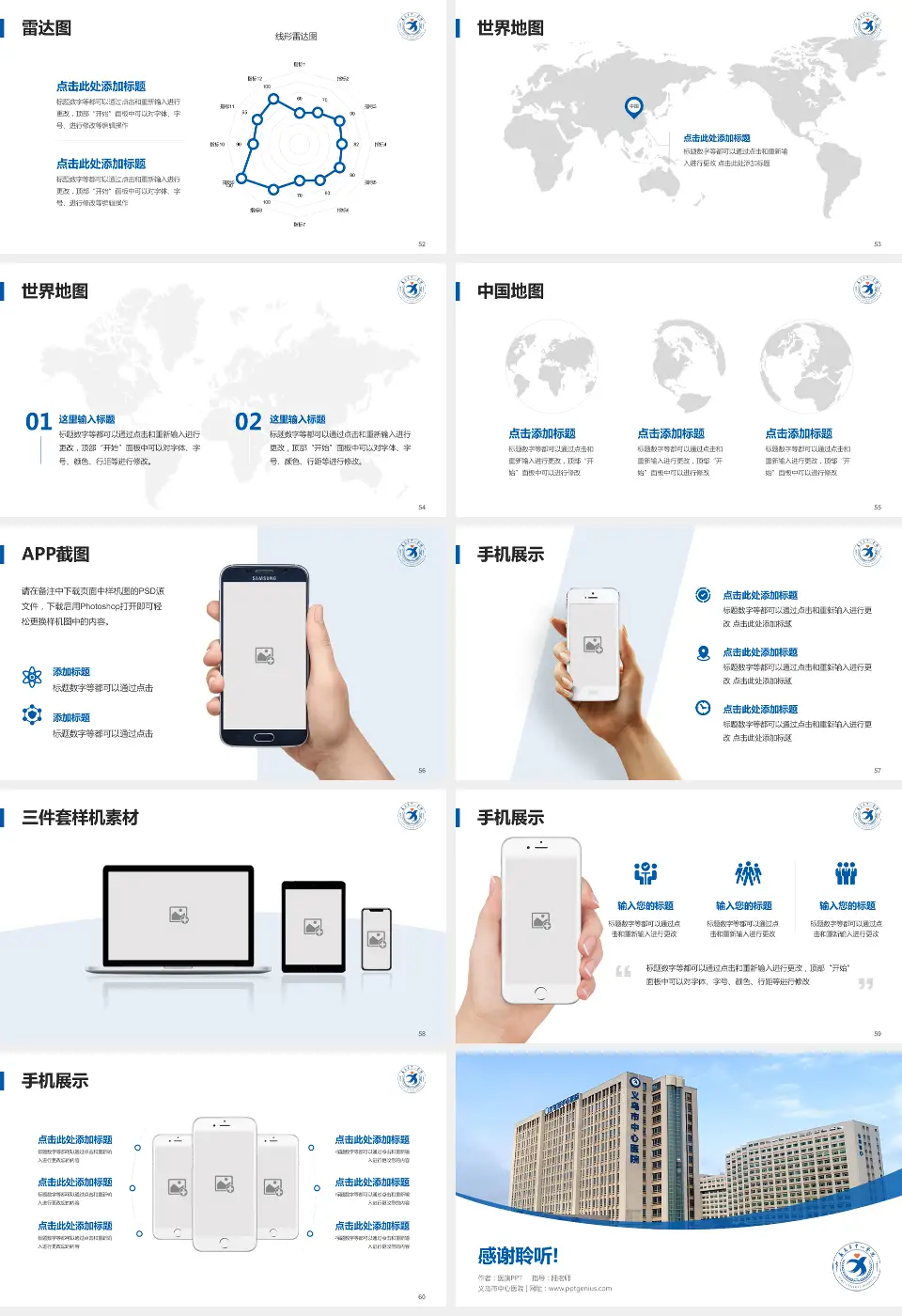 义乌市中心医院医院简介/日常通用PPT模板16:9格式幻灯片预览图7