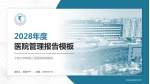 宁波大学附属人民医院明湖院区医院管理报告PPT模板_幻灯片封面预览图