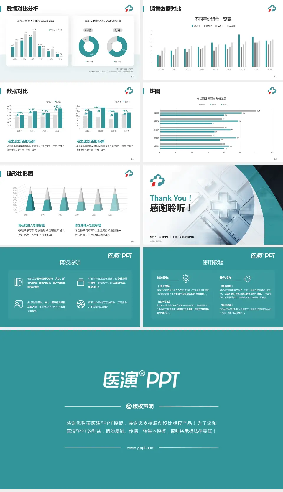 荣县人民医院医疗行业比赛专用PPT模板16:9格式幻灯片预览图7