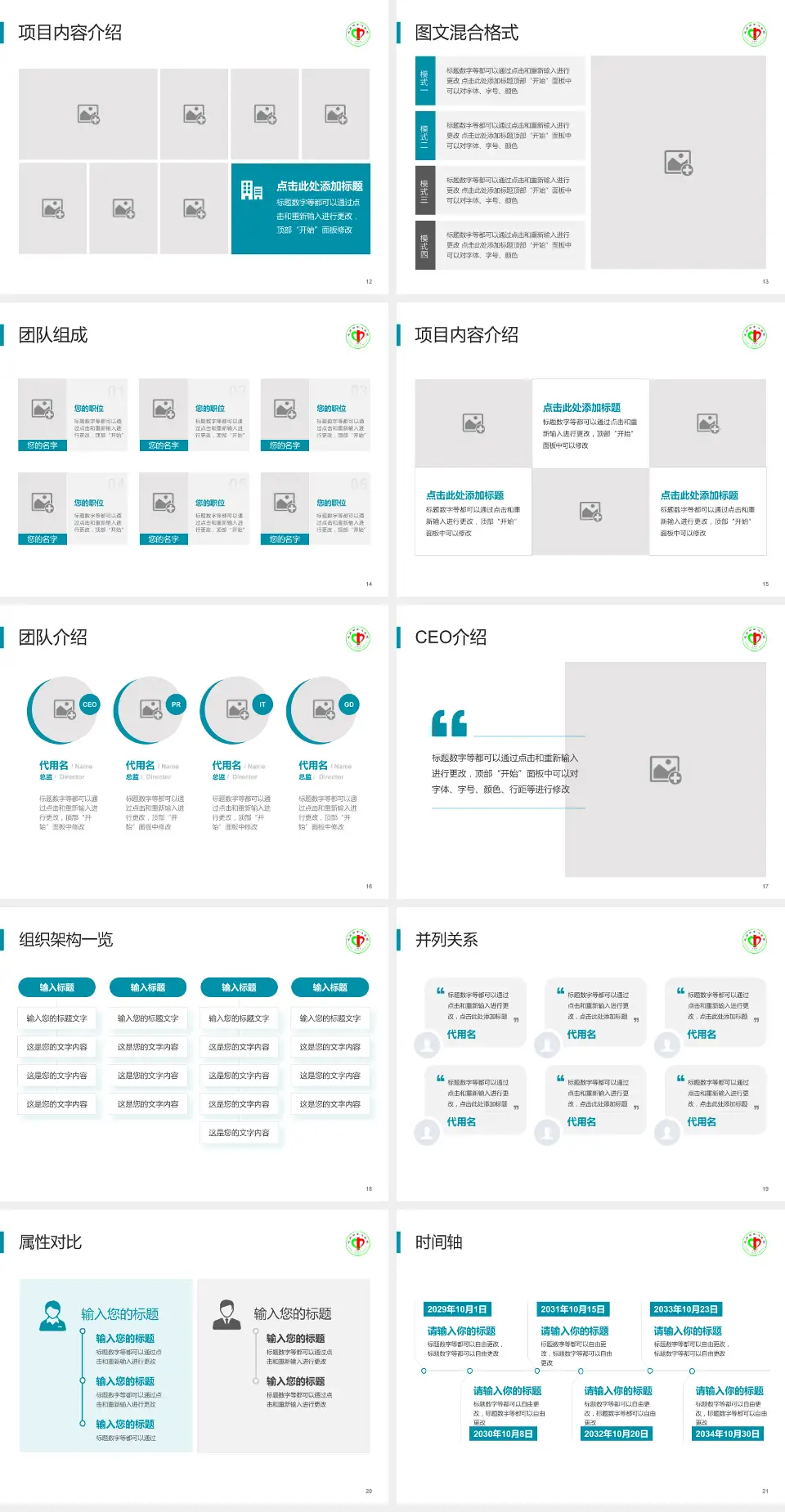 达州市中心医院患者教育与指导PPT模板4:3格式幻灯片预览图3
