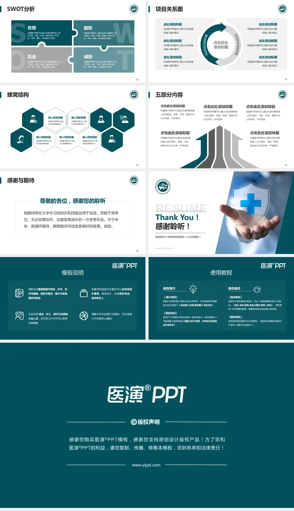 西南医科大学附属中医医院（水井沟院区）个人求职应聘简历PPT模板16:9格式幻灯片预览图4