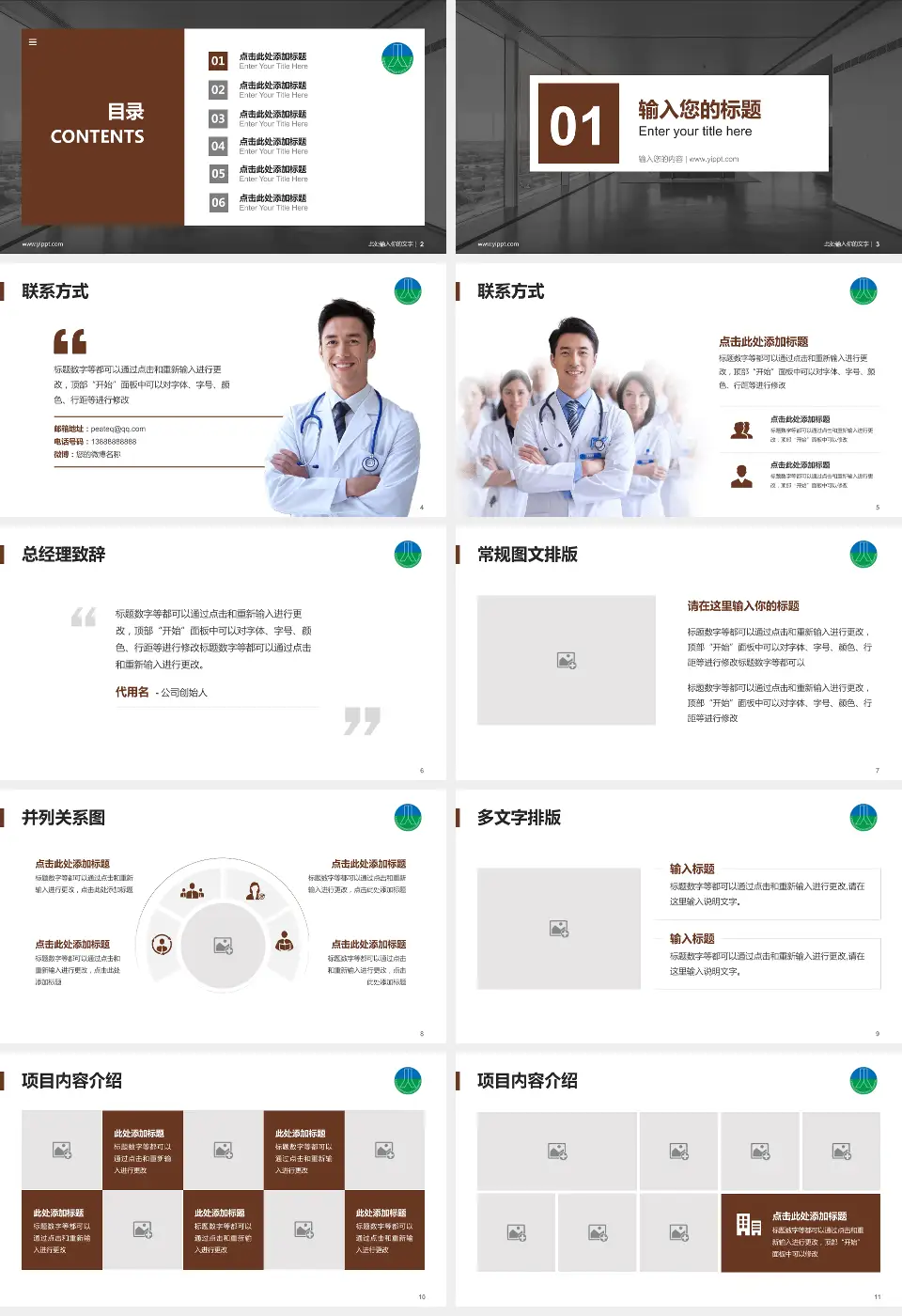 台州骨伤医院医疗知识普及PPT模板16:9格式幻灯片预览图2