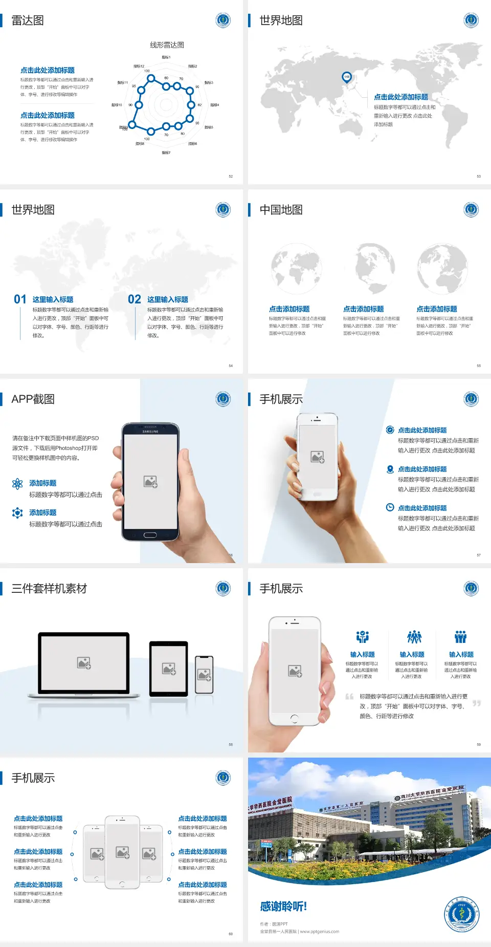 金堂县第一人民医院医院简介/日常通用PPT模板4:3格式幻灯片预览图7