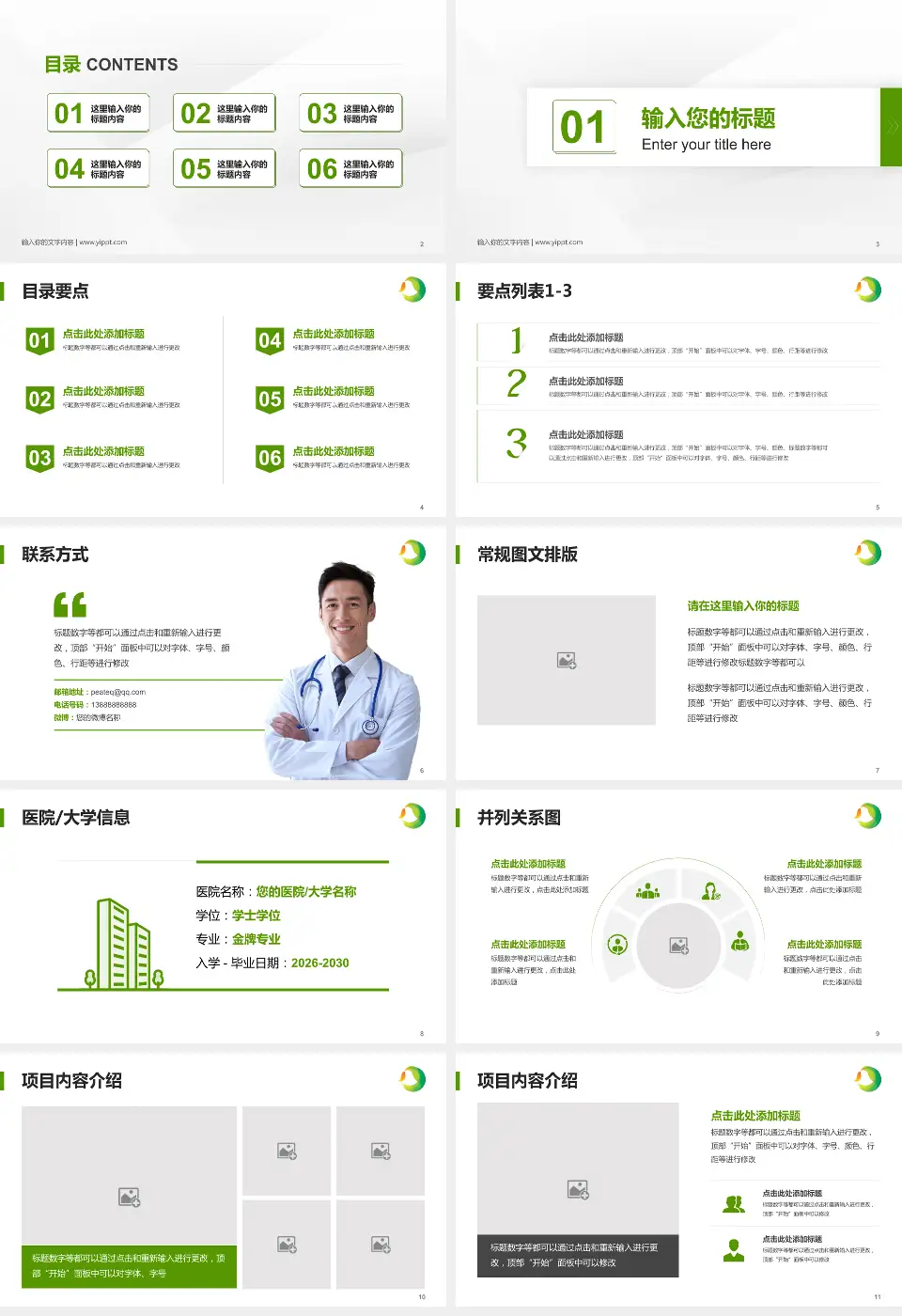 义乌市妇幼保健院培训与教育PPT模板16:9格式幻灯片预览图2