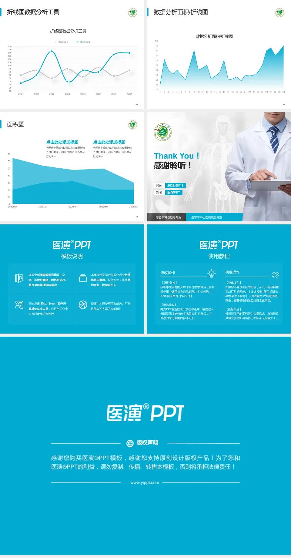 遂宁市中心医院康复分院患者教育与指导PPT模板4:3格式幻灯片预览图7