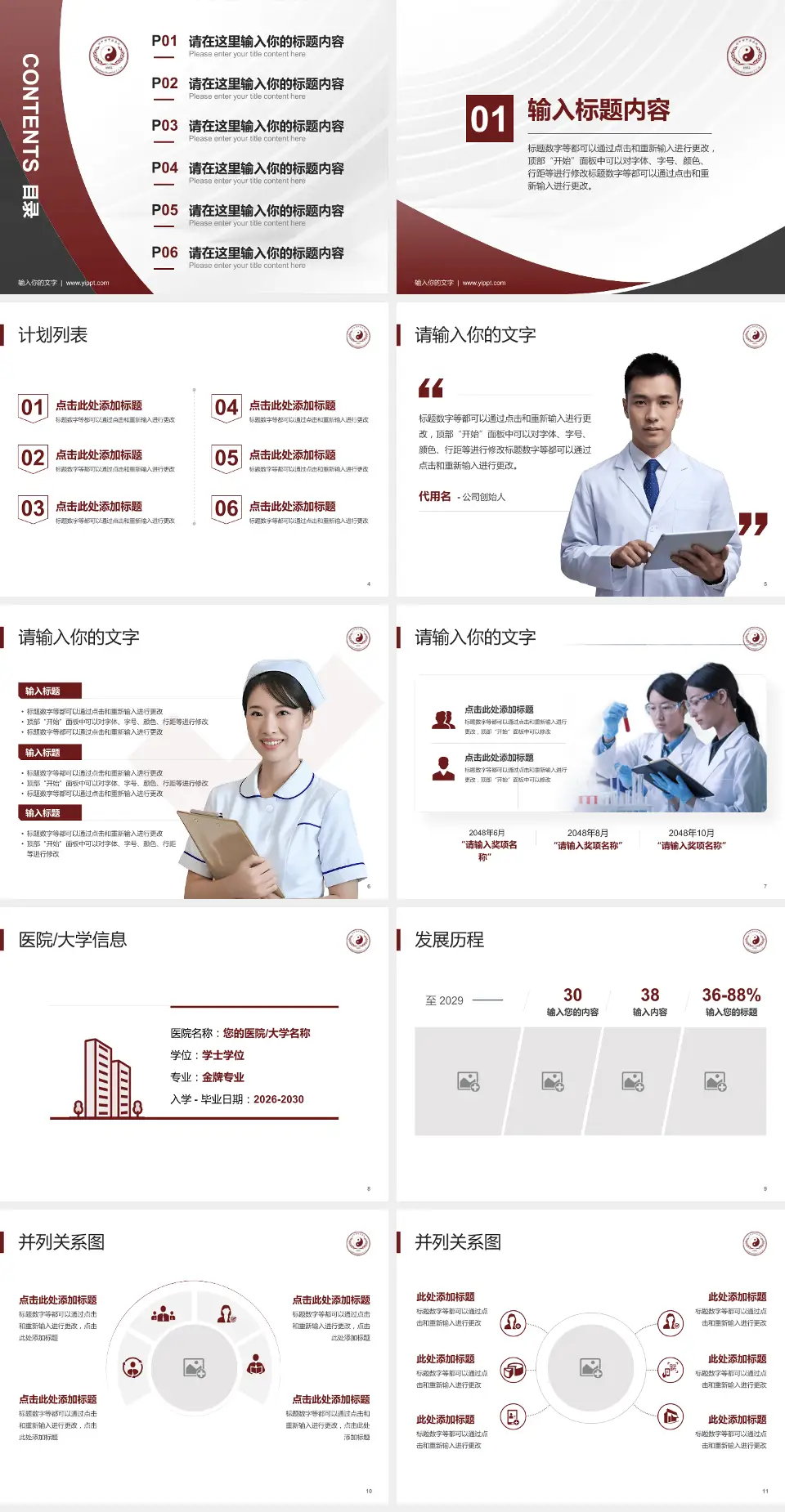 阆中市中医医院医疗行业比赛专用PPT模板4:3格式幻灯片预览图2