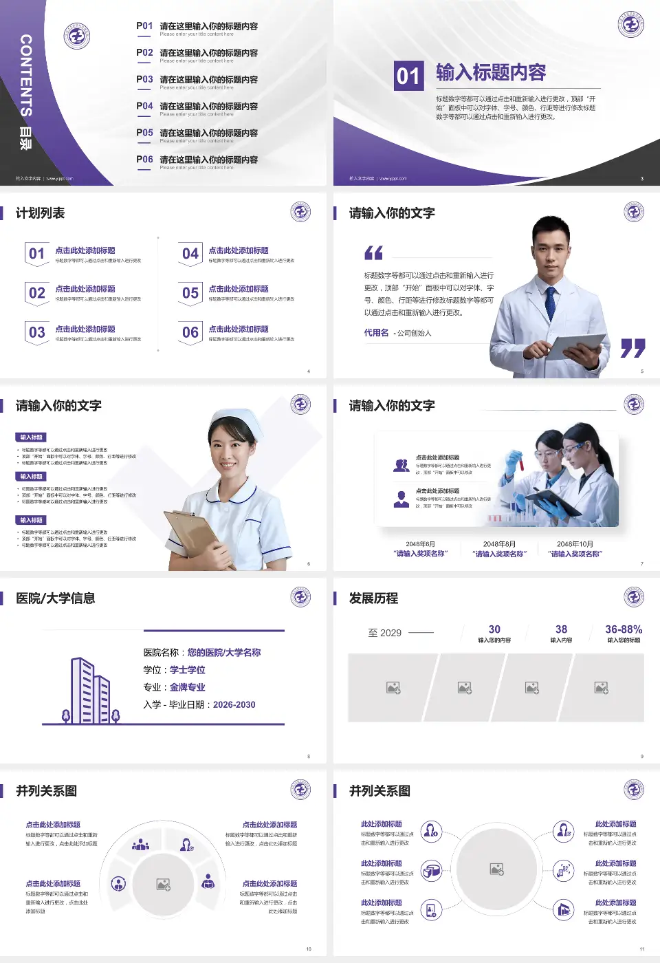 宁波大学医学院附属医院医疗行业比赛专用PPT模板16:9格式幻灯片预览图2