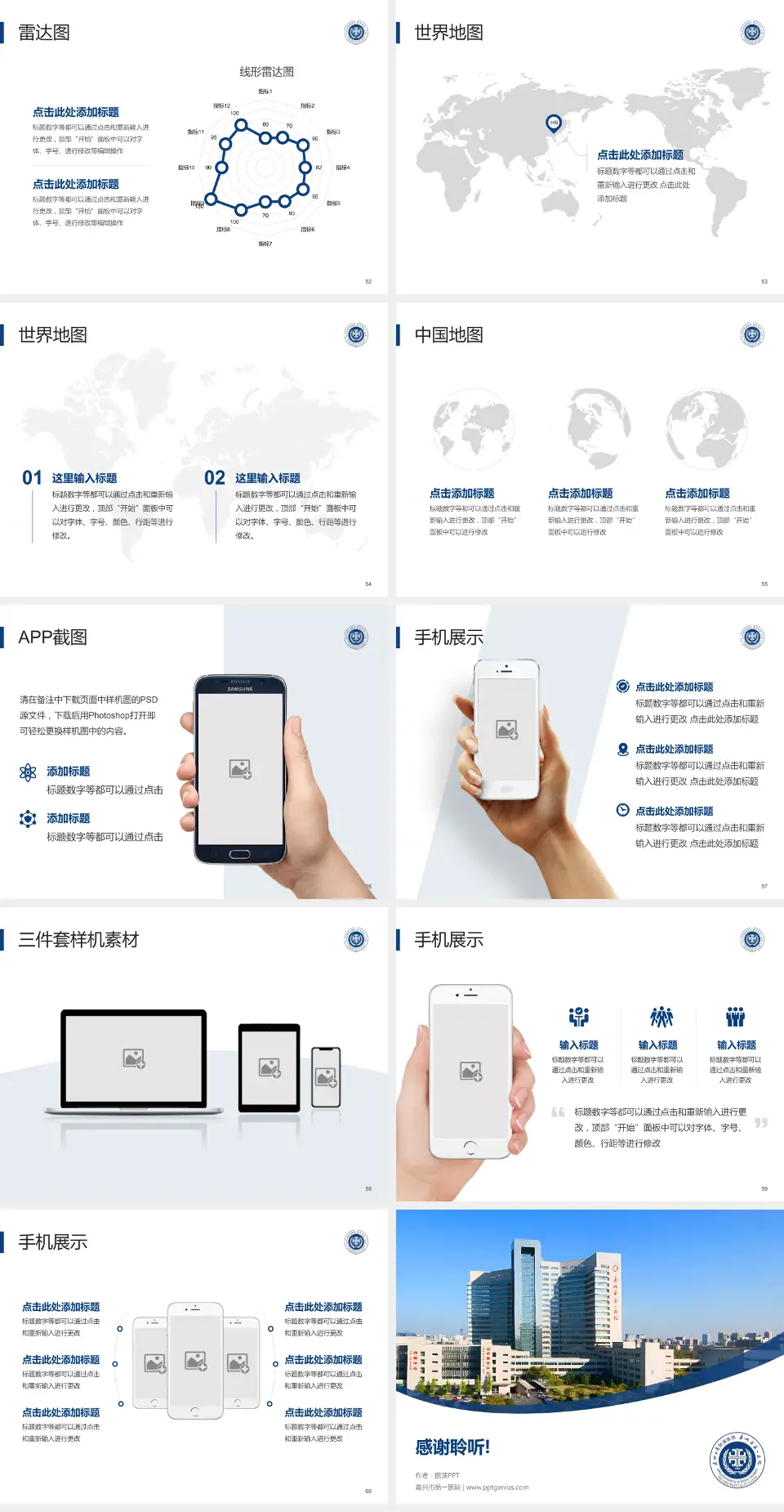 嘉兴市第一医院医院简介/日常通用PPT模板4:3格式幻灯片预览图7
