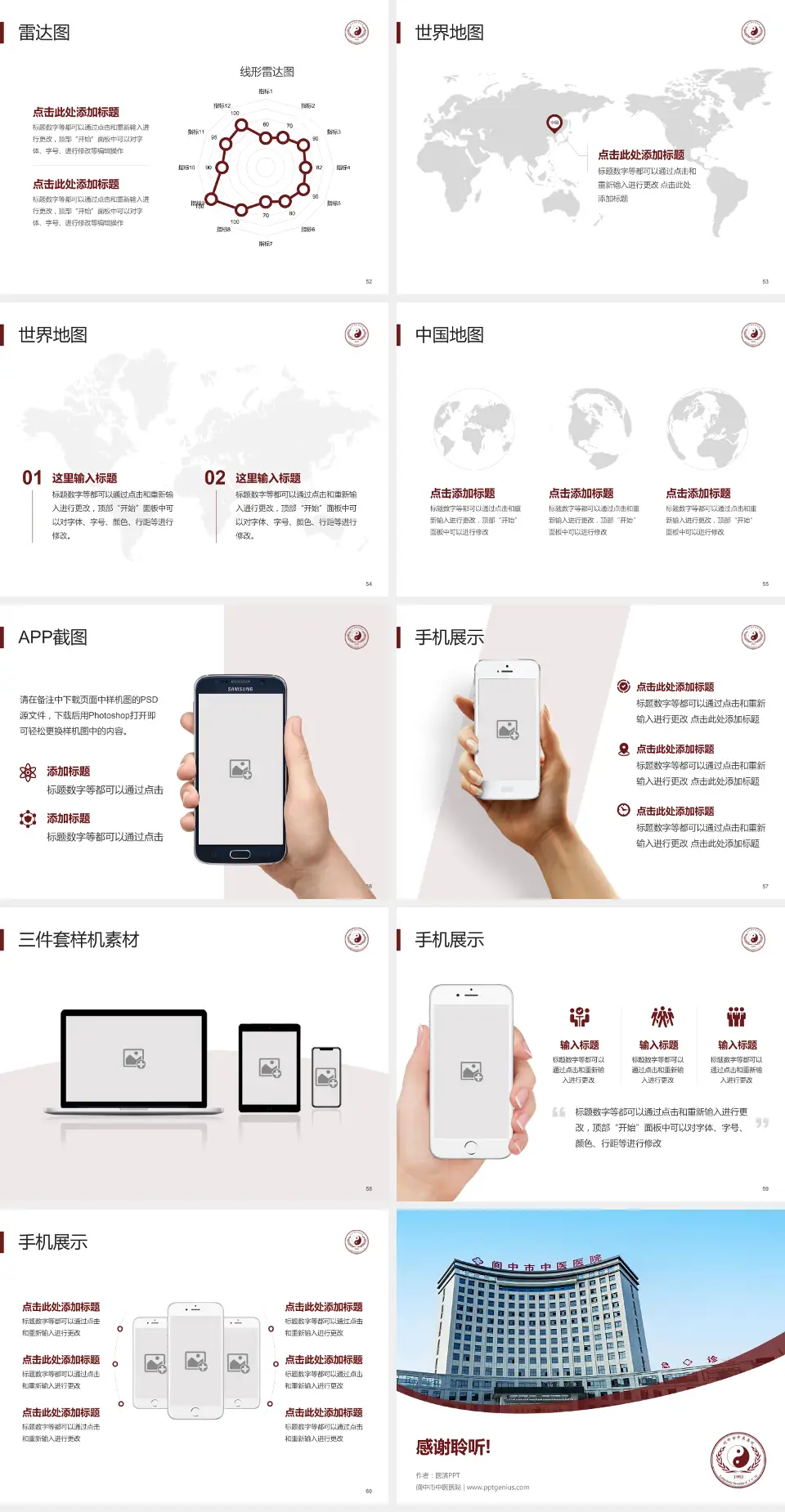 阆中市中医医院医院简介/日常通用PPT模板4:3格式幻灯片预览图7