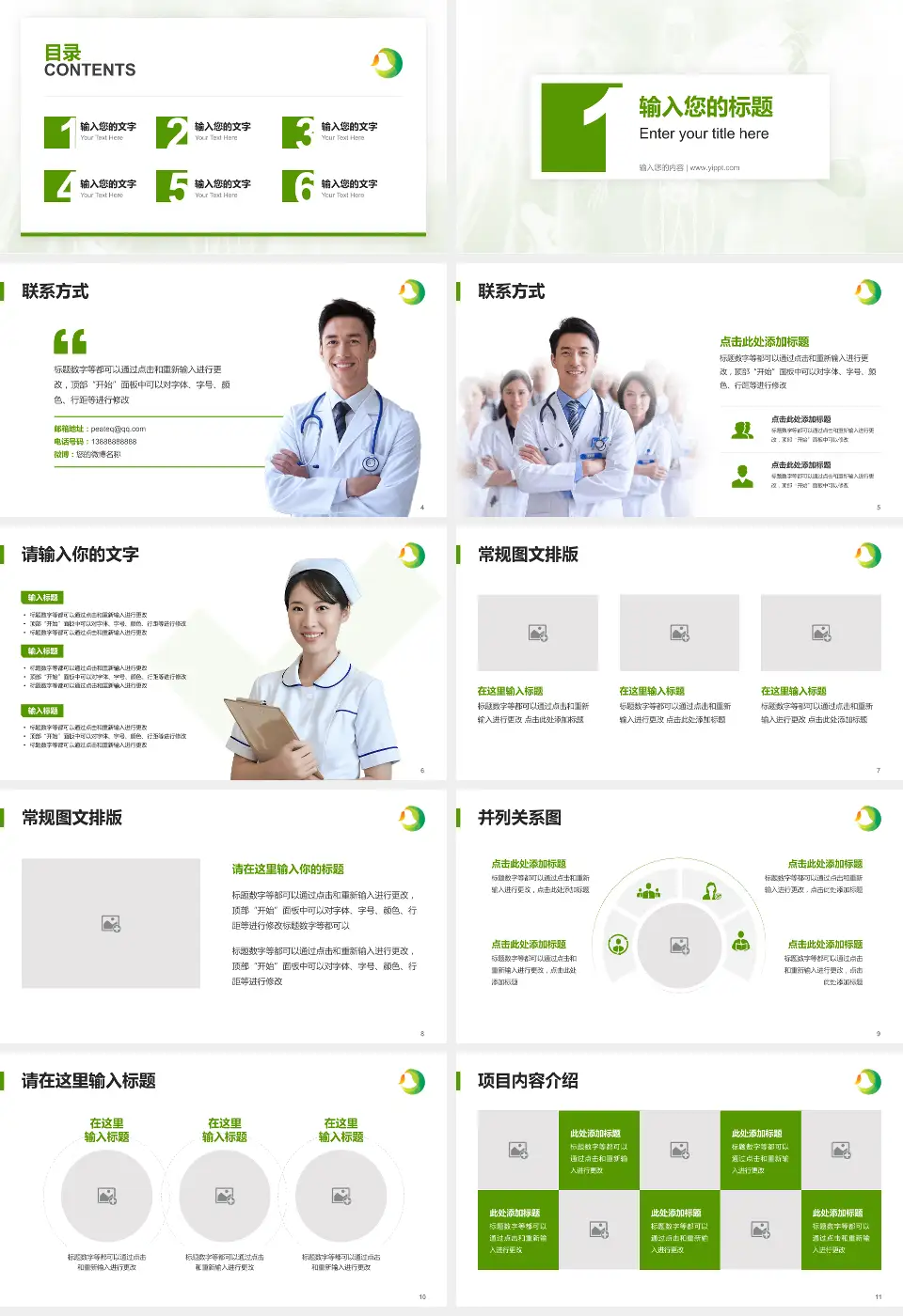 义乌市妇幼保健院患者教育与指导PPT模板16:9格式幻灯片预览图2