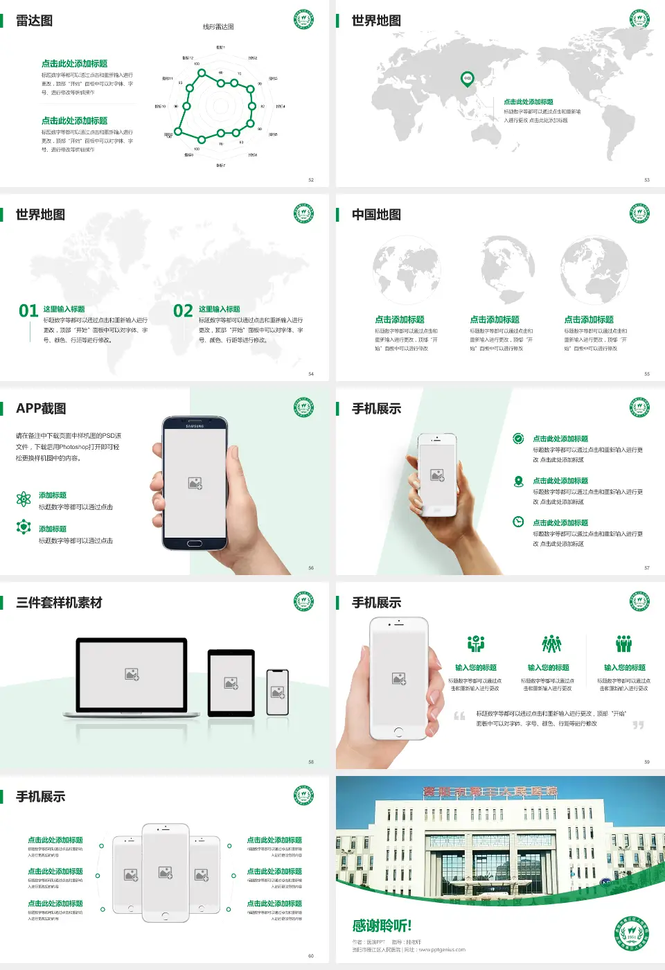 资阳市雁江区人民医院医院简介/日常通用PPT模板16:9格式幻灯片预览图7