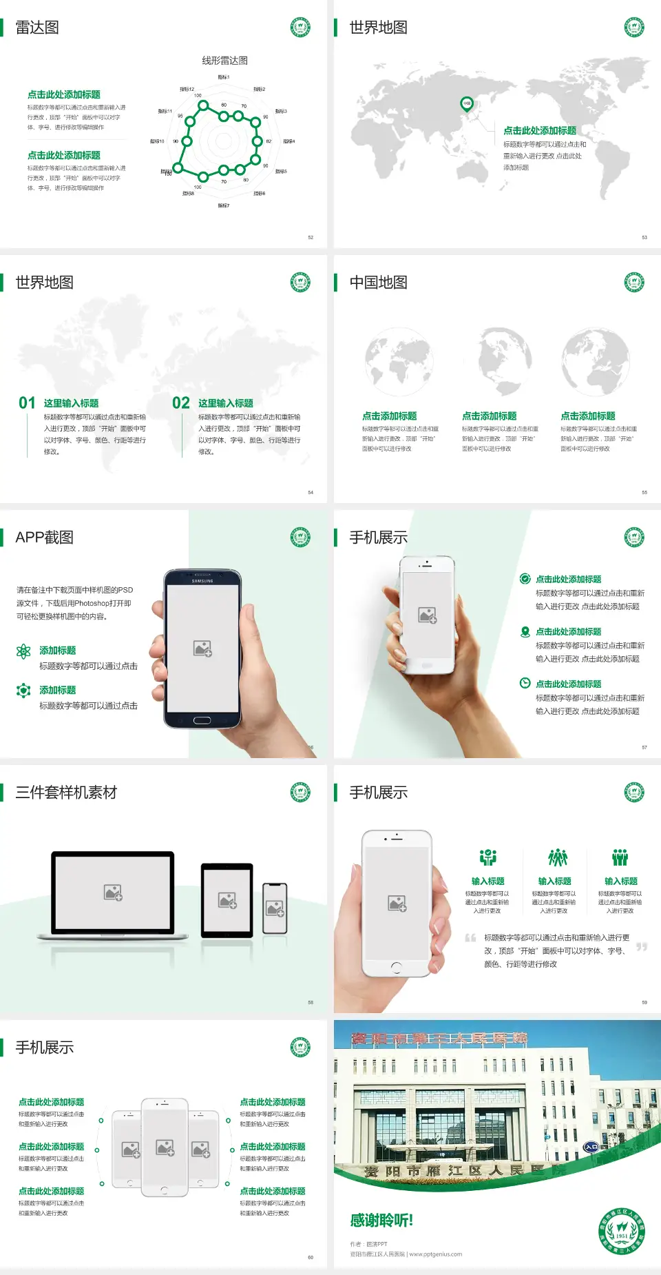 资阳市雁江区人民医院医院简介/日常通用PPT模板4:3格式幻灯片预览图7