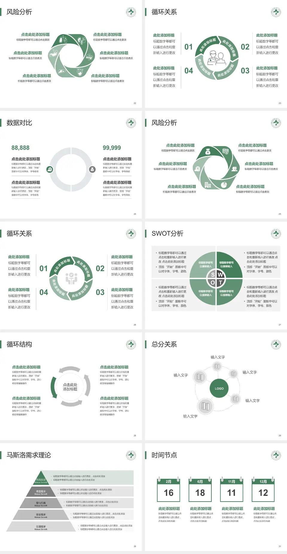 临安区第一人民医院科研成果展示PPT模板4:3格式幻灯片预览图4