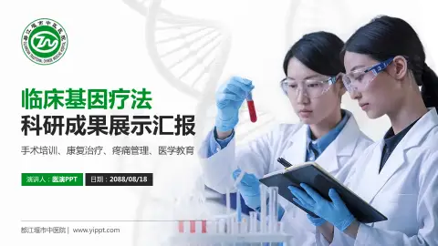 都江堰市中医院科研成果展示PPT模板