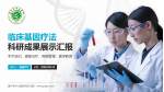 遂宁市中心医院河东分部科研成果展示PPT模板_幻灯片封面预览图