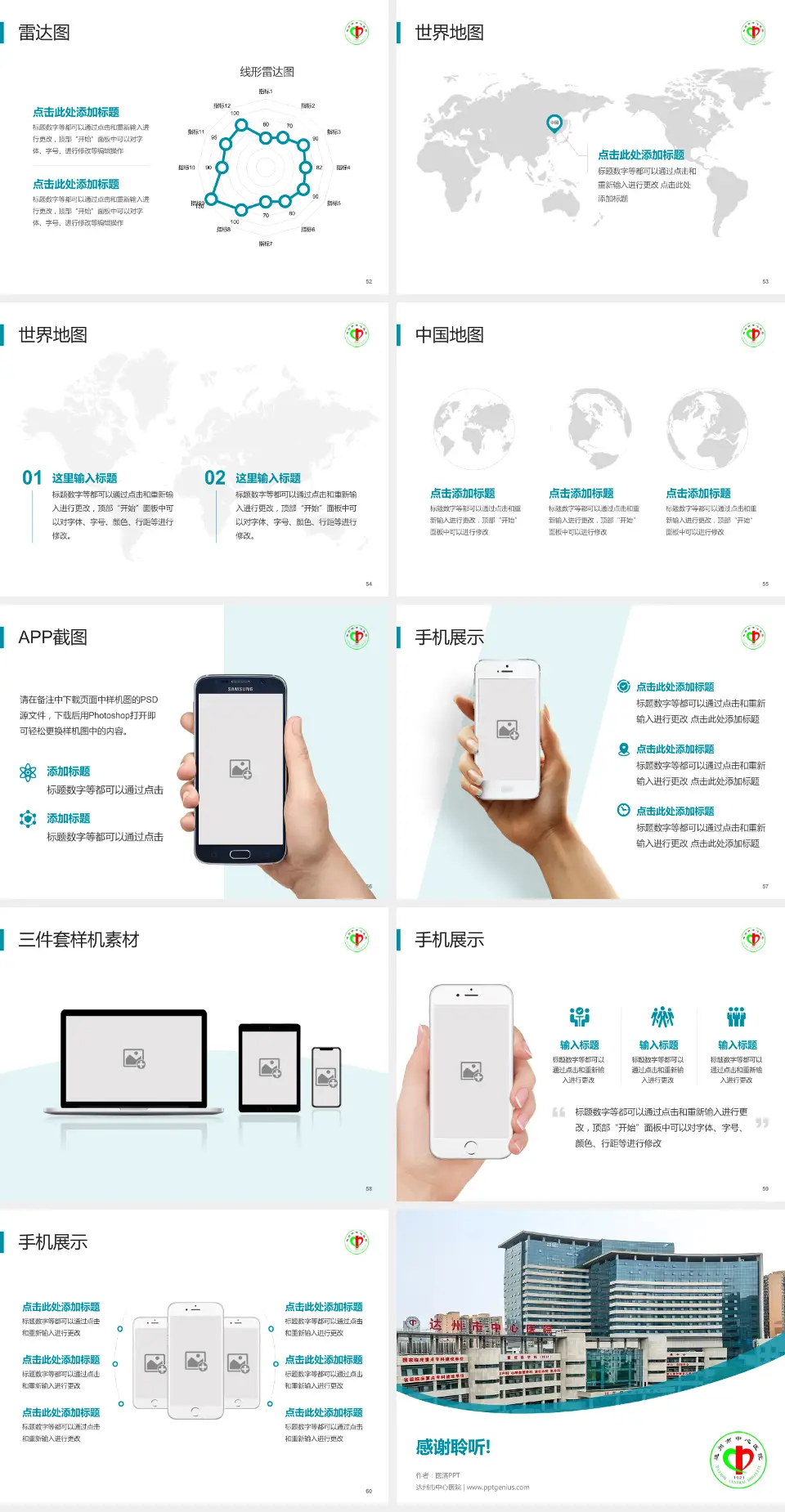 达州市中心医院医院简介/日常通用PPT模板4:3格式幻灯片预览图7