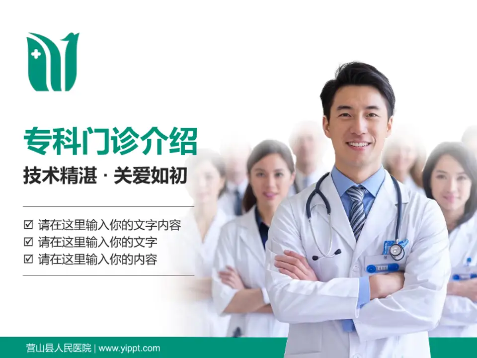 营山县人民医院科室介绍与推广PPT模板4:3格式PPT封面效果预览图