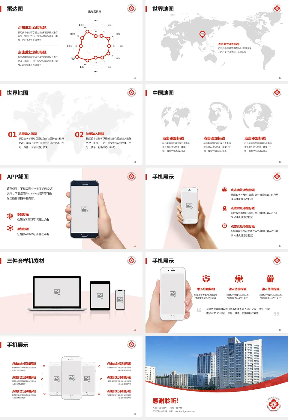 东阳市人民医院医院简介/日常通用PPT模板16:9格式幻灯片预览图7