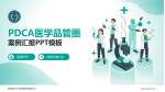 西南医科大学附属医院康健中心品管圈PDCA演示专用PPT模板_幻灯片封面预览图