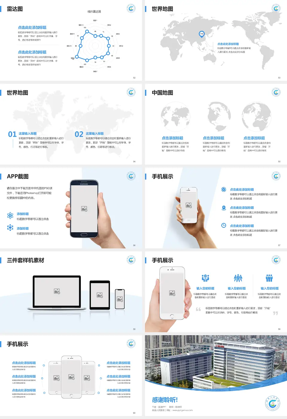 高县人民医院医院简介/日常通用PPT模板16:9格式幻灯片预览图7
