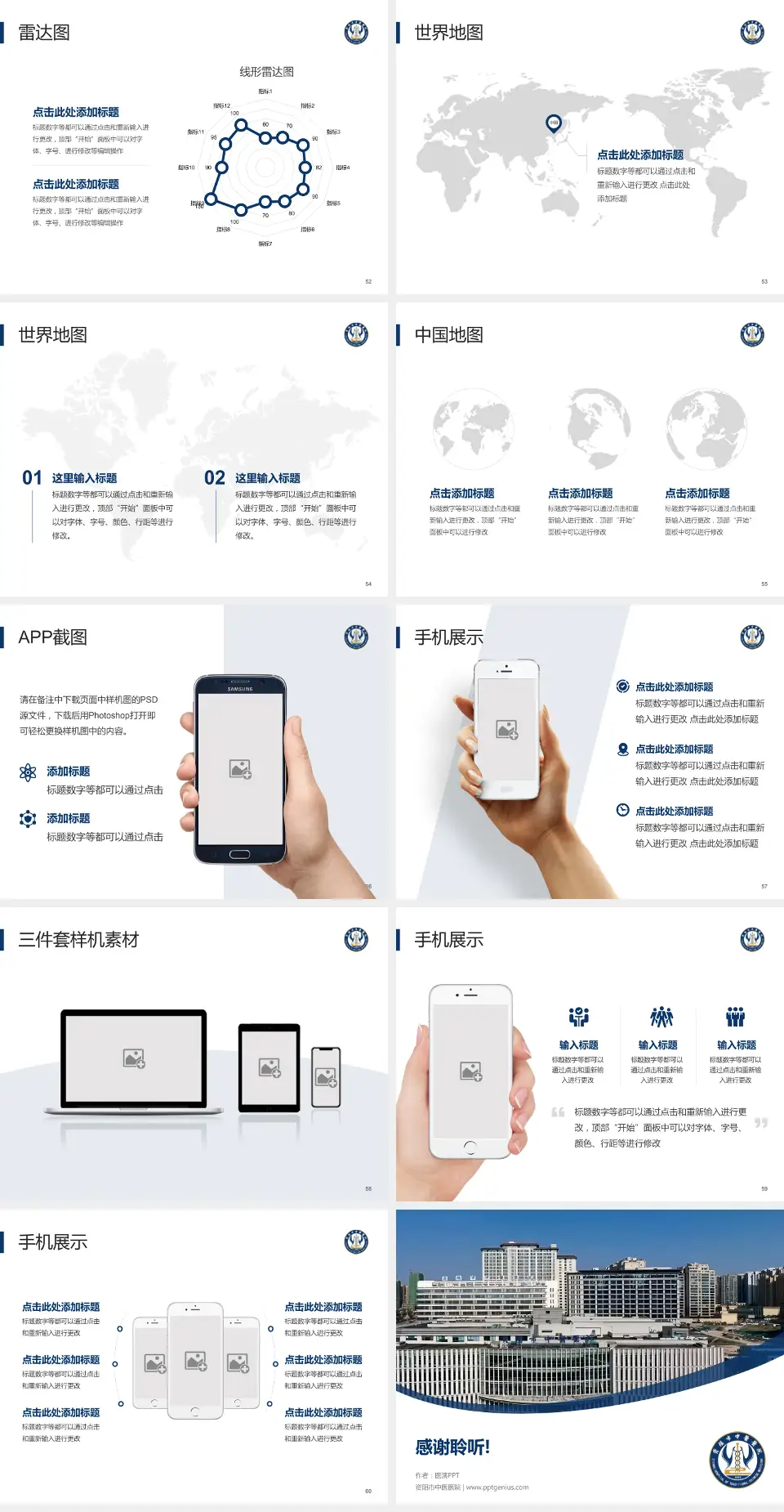 资阳市中医医院医院简介/日常通用PPT模板4:3格式幻灯片预览图7