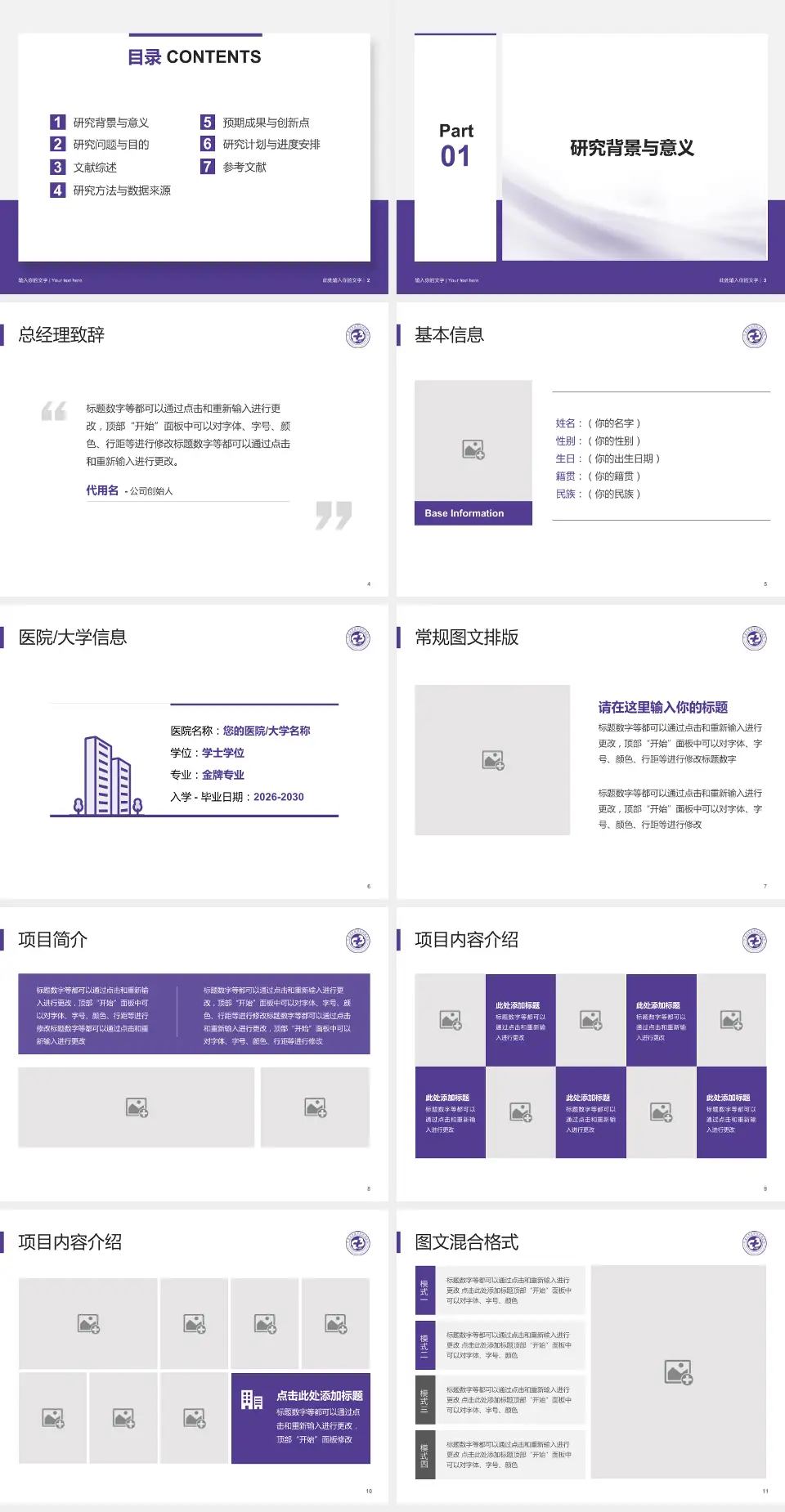 宁波大学医学院附属医院个人求职应聘简历PPT模板4:3格式幻灯片预览图2