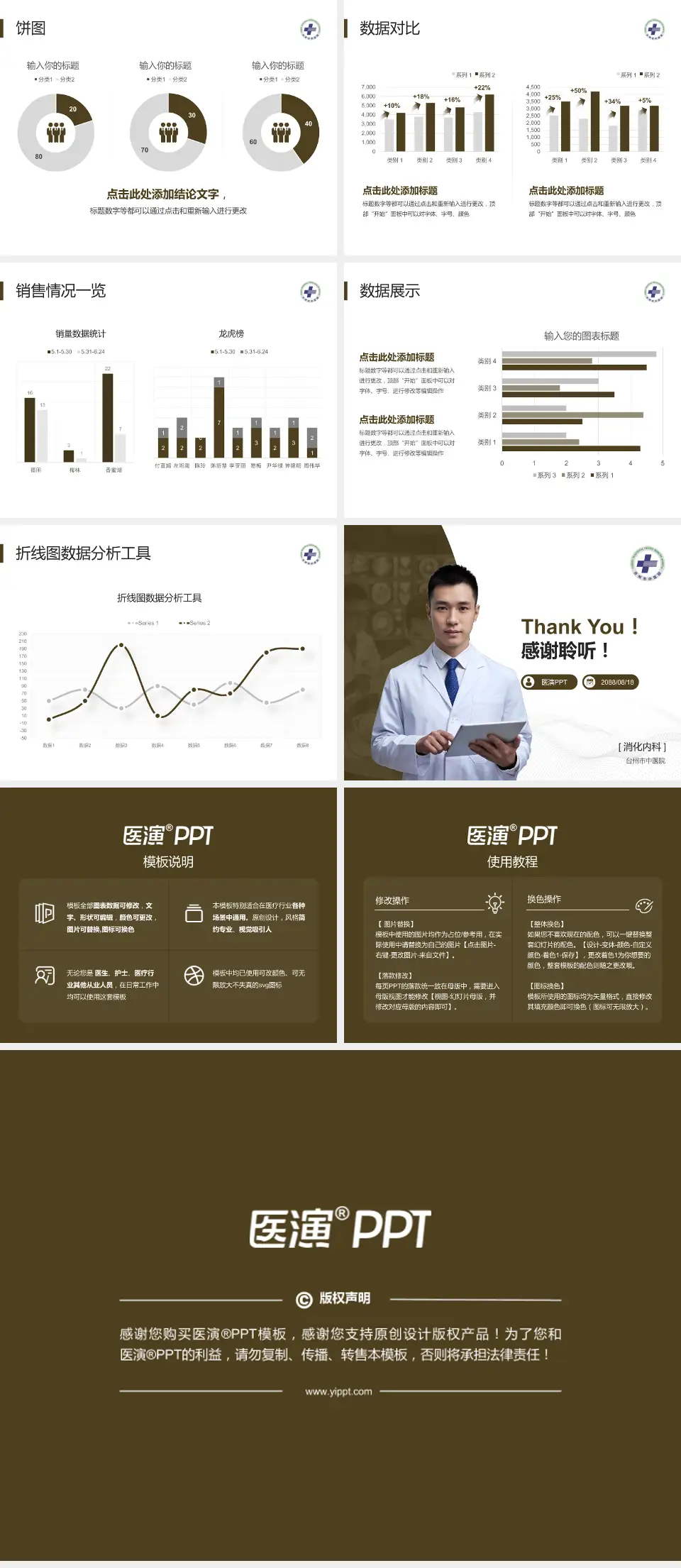 台州市中医院病例分享与讨论PPT模板4:3格式幻灯片预览图4