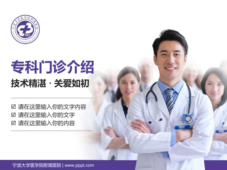 宁波大学医学院附属医院科室介绍与推广PPT模板4:3格式PPT封面效果预览图