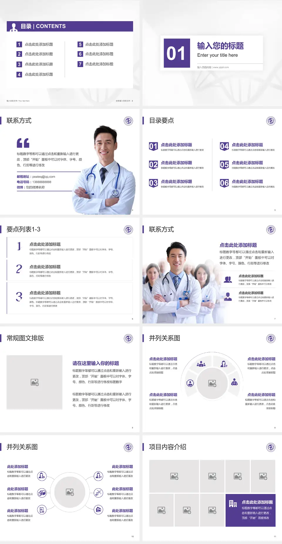 宁波大学医学院附属医院科室介绍与推广PPT模板4:3格式幻灯片预览图2