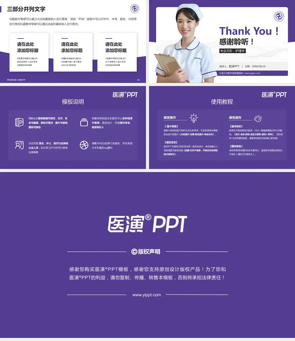 宁波大学医学院附属医院护理专业职业生涯规划PPT模板16:9格式幻灯片预览图6