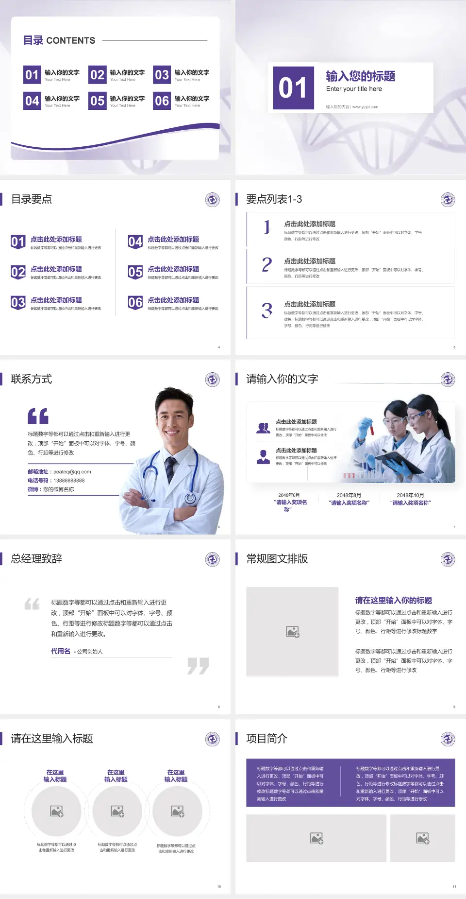 宁波大学医学院附属医院项目申请与汇报PPT模板4:3格式幻灯片预览图2